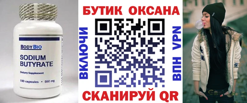 Купить закладки  Лабытнанги  БУТИРАТ GHB 